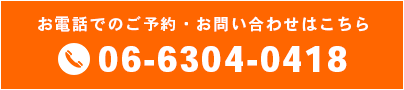 お電話での問い合わせ